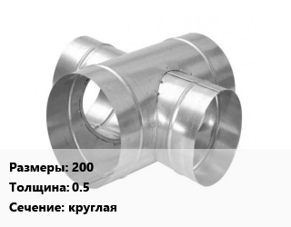 Крестовина воздуховода 200х0.5 круглая, нержавеющая сталь, шт, под заказ цена По запросу где купить, условия доставки в Баку и Бакинская области